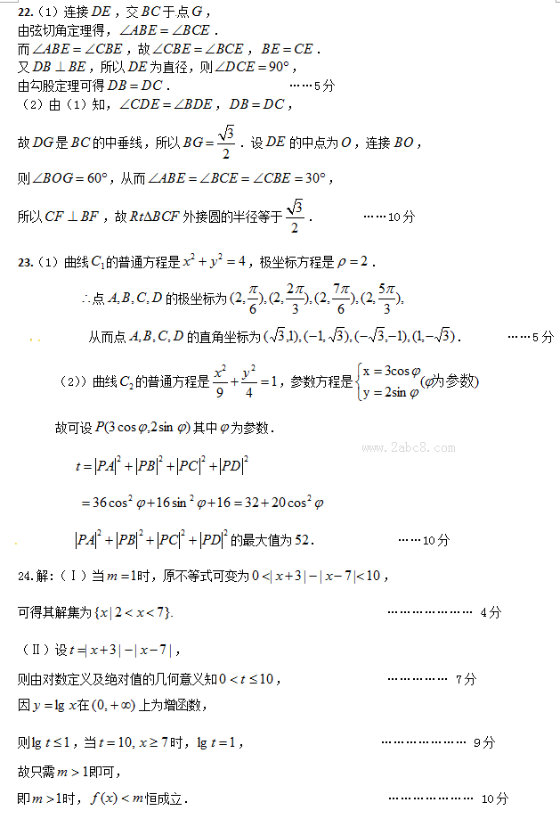 江西省八所重点中学盟校2016届高三联考理科数学试题及答案