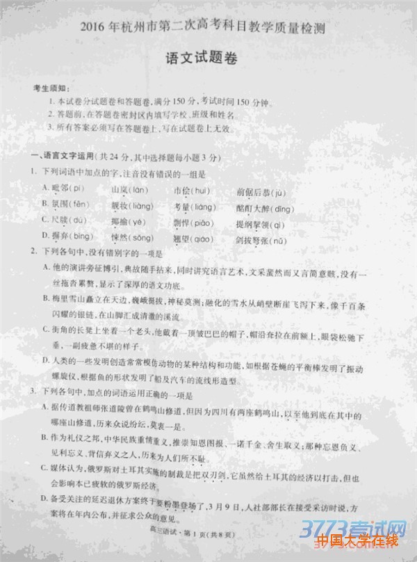 2016杭州二模语文答案2016年杭州市第二次高考科目教学质量检测语文试题卷