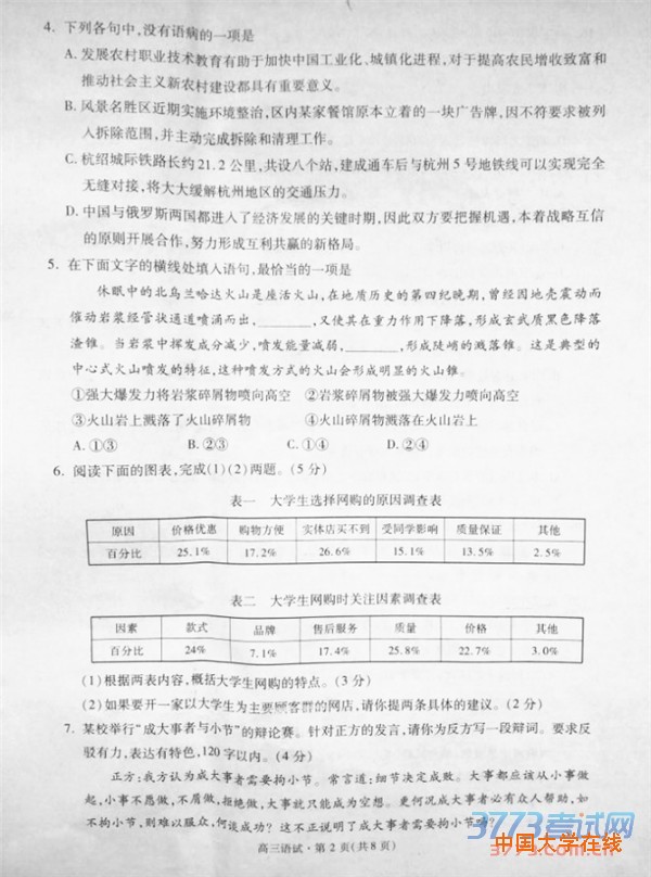 2016杭州二模语文答案2016年杭州市第二次高考科目教学质量检测语文试题卷