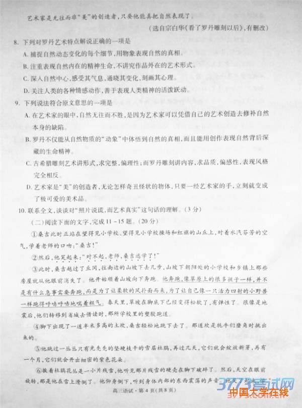 2016杭州二模语文答案2016年杭州市第二次高考科目教学质量检测语文试题卷