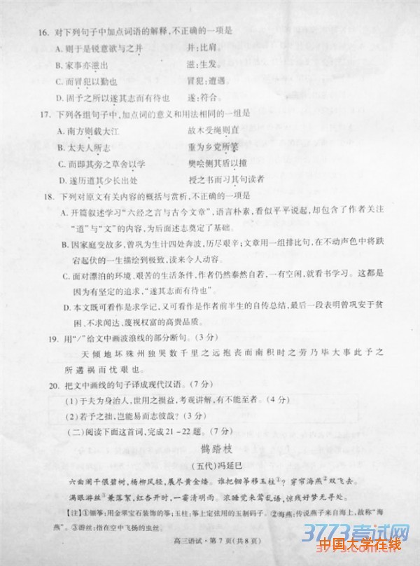 2016杭州二模语文答案2016年杭州市第二次高考科目教学质量检测语文试题卷