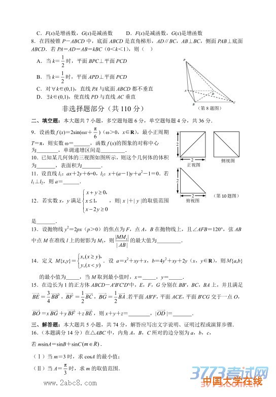 2016杭州二模数学答案2016年杭州市第二次高考科目教学质量检测理科数学试题卷
