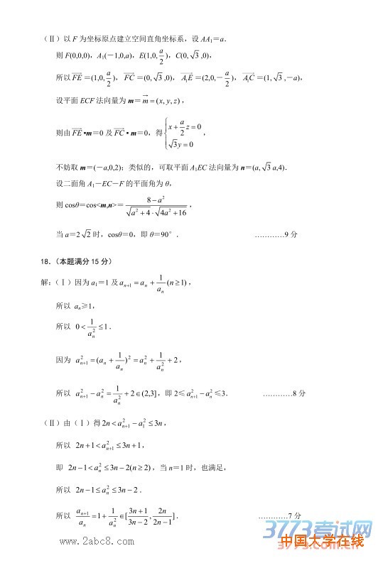 2016杭州二模数学答案2016年杭州市第二次高考科目教学质量检测理科数学试题卷