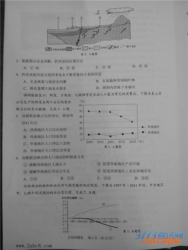 2016绍兴一模文综2016年绍兴市高三教学质量调测文科综合试题