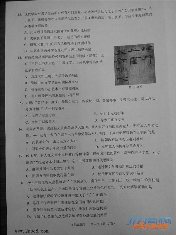 2016绍兴一模文综2016年绍兴市高三教学质量调测文科综合试题