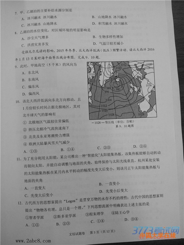 2016绍兴一模文综2016年绍兴市高三教学质量调测文科综合试题