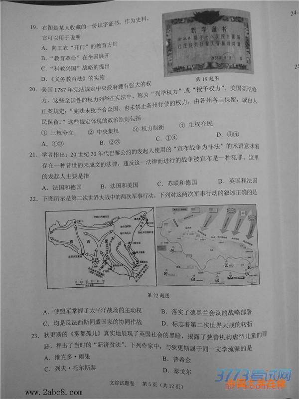 2016绍兴一模文综2016年绍兴市高三教学质量调测文科综合试题