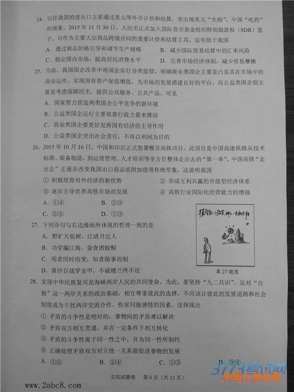 2016绍兴一模文综2016年绍兴市高三教学质量调测文科综合试题