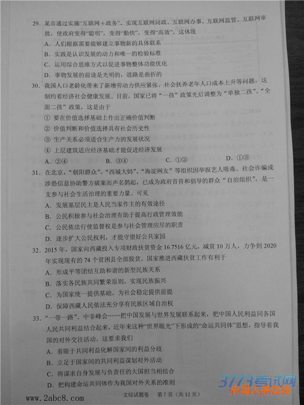 2016绍兴一模文综2016年绍兴市高三教学质量调测文科综合试题