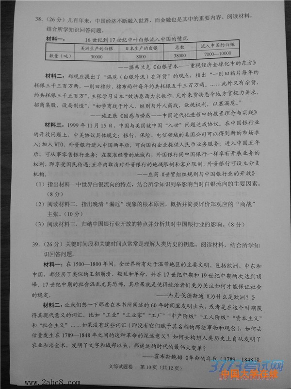 2016绍兴一模文综2016年绍兴市高三教学质量调测文科综合试题