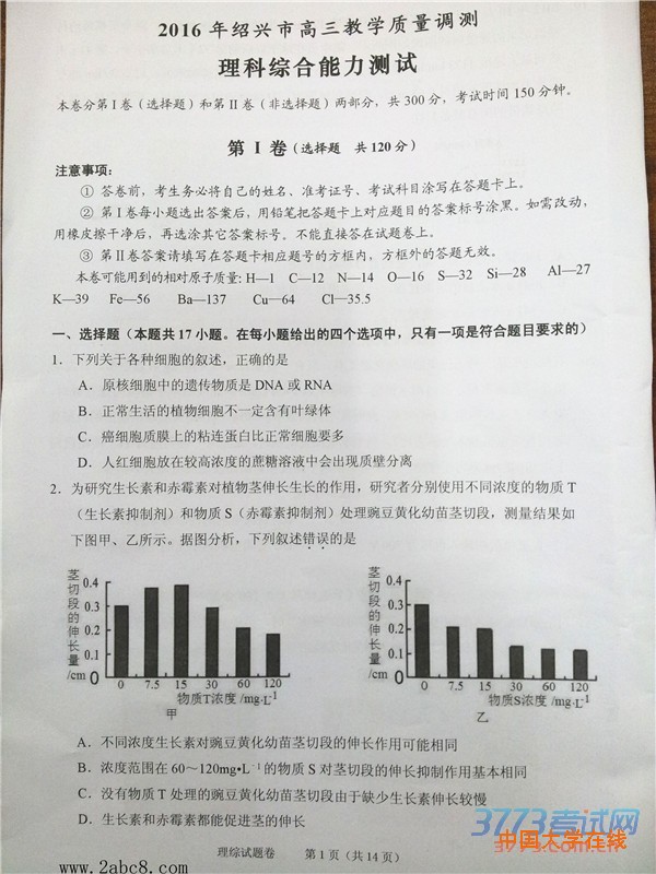 2016绍兴一模理综试题2016年绍兴市高三教学质量调测理科综合试题