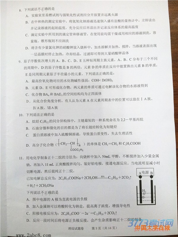 2016绍兴一模理综试题2016年绍兴市高三教学质量调测理科综合试题