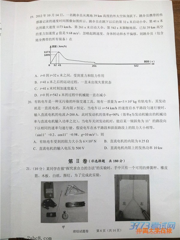 2016绍兴一模理综试题2016年绍兴市高三教学质量调测理科综合试题