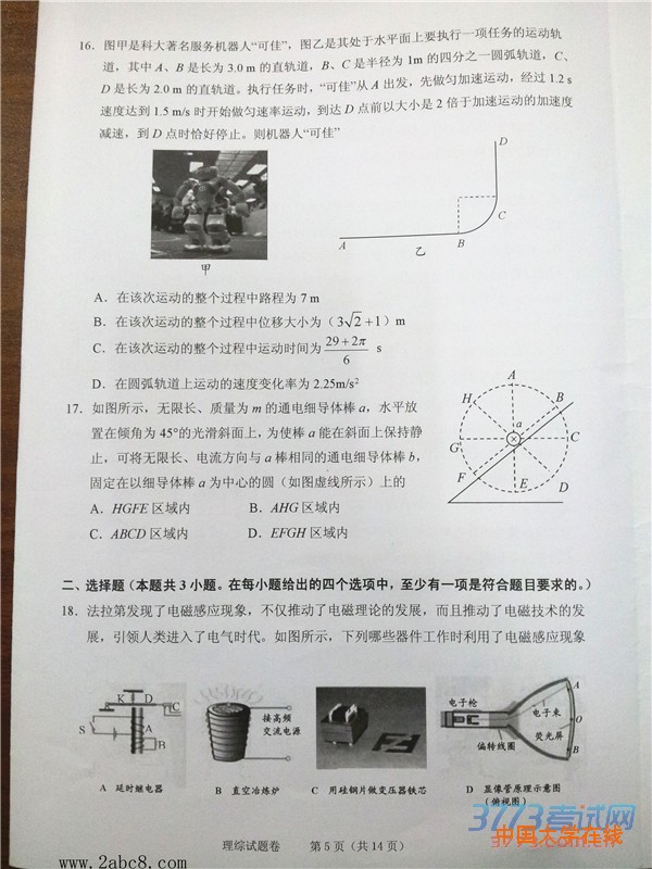 2016绍兴一模理综试题2016年绍兴市高三教学质量调测理科综合试题