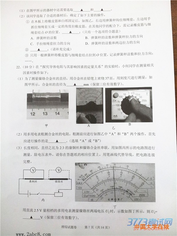 2016绍兴一模理综试题2016年绍兴市高三教学质量调测理科综合试题