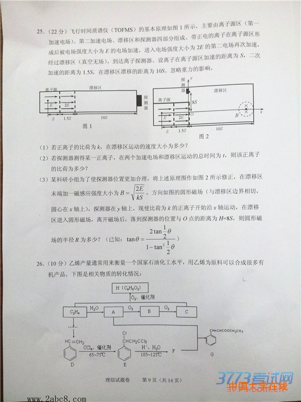 2016绍兴一模理综试题2016年绍兴市高三教学质量调测理科综合试题