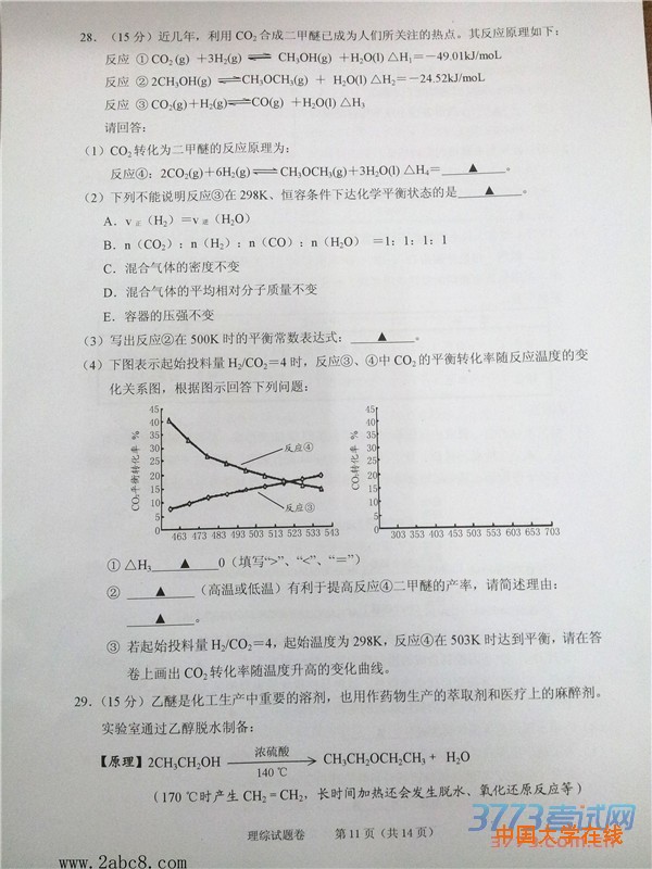 2016绍兴一模理综试题2016年绍兴市高三教学质量调测理科综合试题