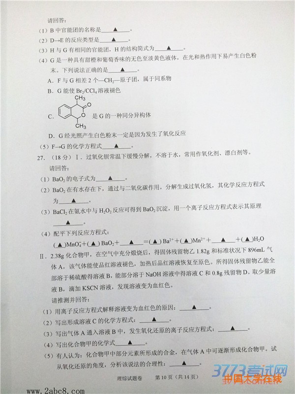 2016绍兴一模理综试题2016年绍兴市高三教学质量调测理科综合试题