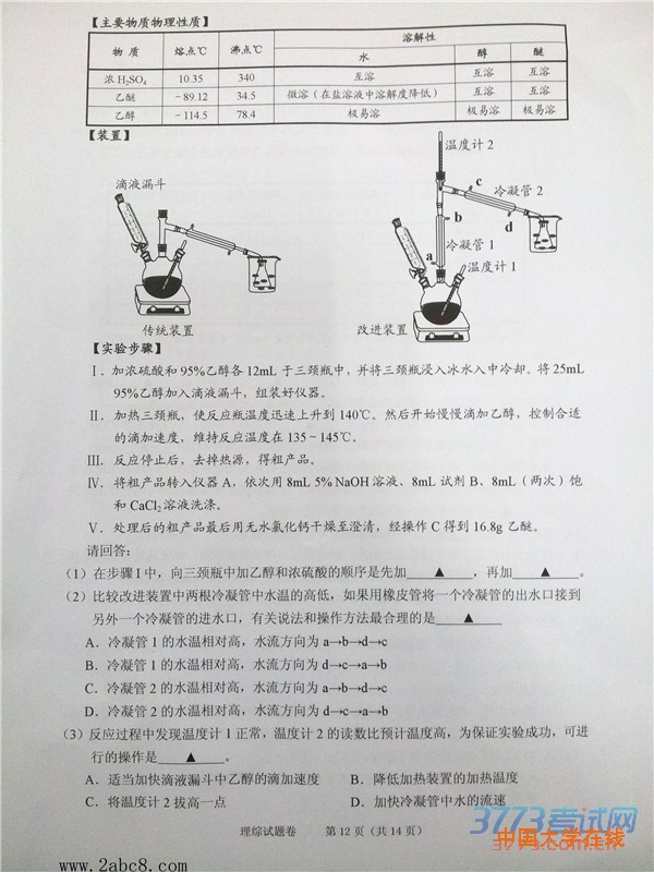 2016绍兴一模理综试题2016年绍兴市高三教学质量调测理科综合试题