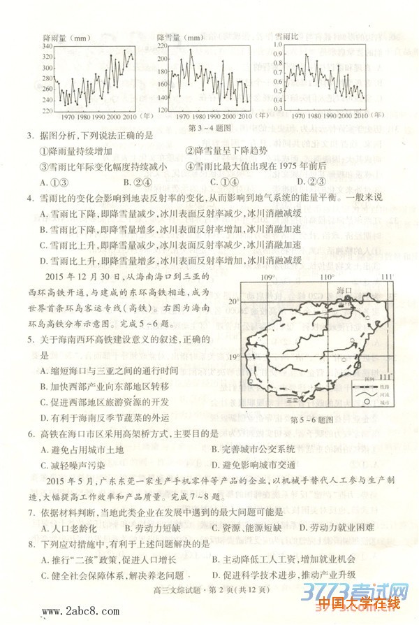 2016杭州二模文综2016年杭州市第二次高考科目教学质量检测文科综合试题卷