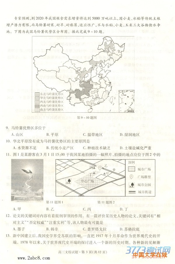 2016杭州二模文综2016年杭州市第二次高考科目教学质量检测文科综合试题卷