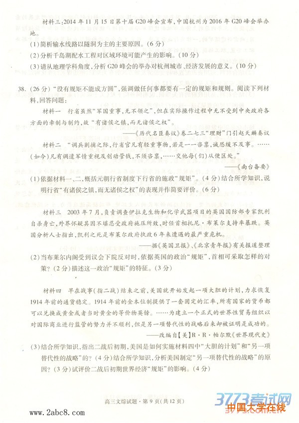 2016杭州二模文综2016年杭州市第二次高考科目教学质量检测文科综合试题卷