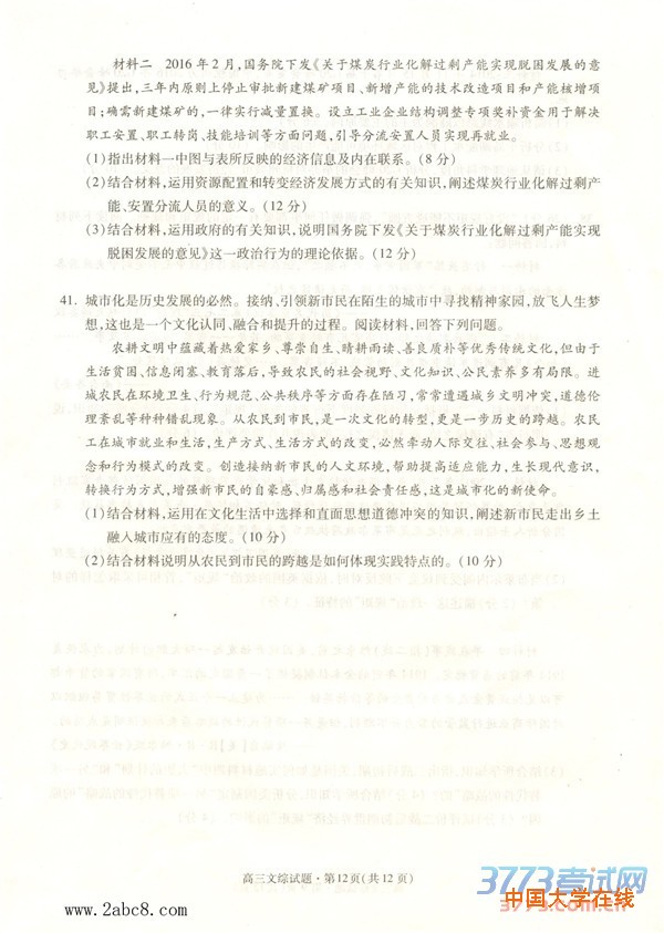 2016杭州二模文综2016年杭州市第二次高考科目教学质量检测文科综合试题卷