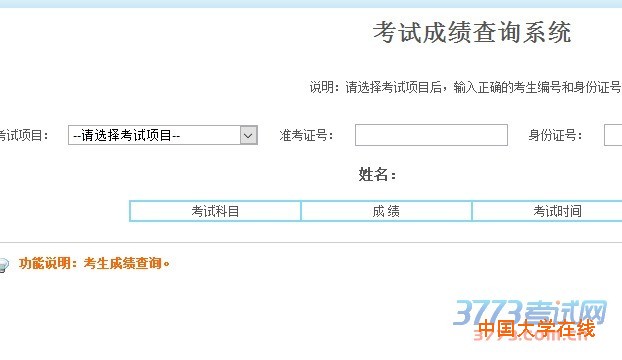 关于查询2016年高职分类招生职业技能测试成绩的通知