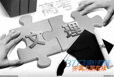 北京高考将实行“3+3”改革方案 文理不再分科