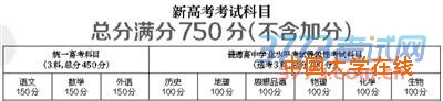 北京高考将实行“3+3”改革方案 文理不再分科