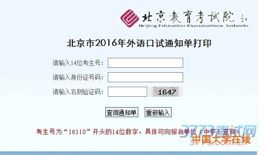 北京市2016年外语口试通知单打印	 