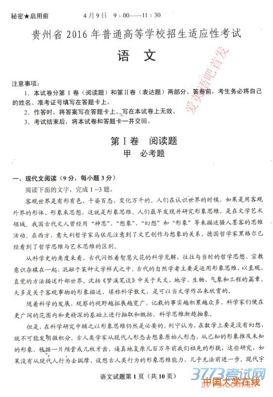 2016年4月贵州省2016年普通高等学校招生适应性考试语文试题答案