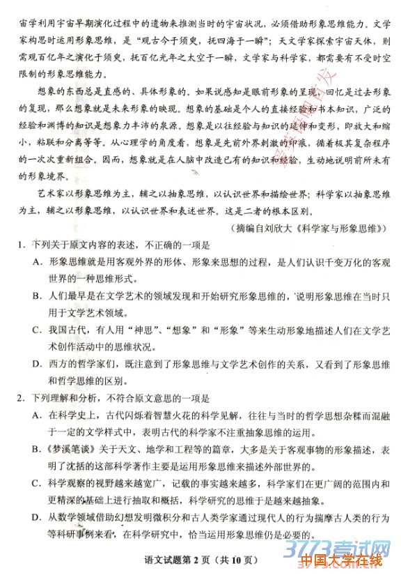 2016年4月贵州省2016年普通高等学校招生适应性考试语文试题答案