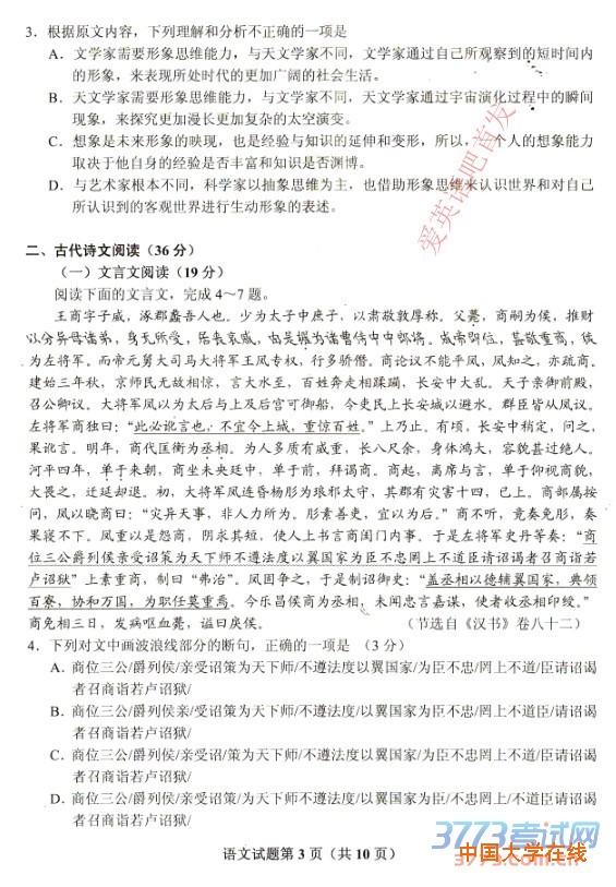 2016年4月贵州省2016年普通高等学校招生适应性考试语文试题答案