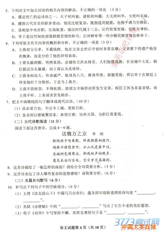 2016年4月贵州省2016年普通高等学校招生适应性考试语文试题答案