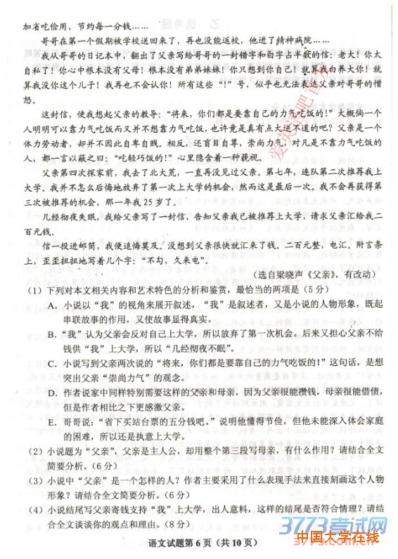 2016年4月贵州省2016年普通高等学校招生适应性考试语文试题答案