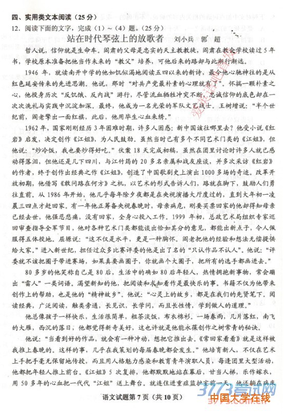 2016年4月贵州省2016年普通高等学校招生适应性考试语文试题答案