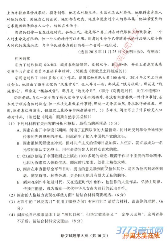 2016年4月贵州省2016年普通高等学校招生适应性考试语文试题答案