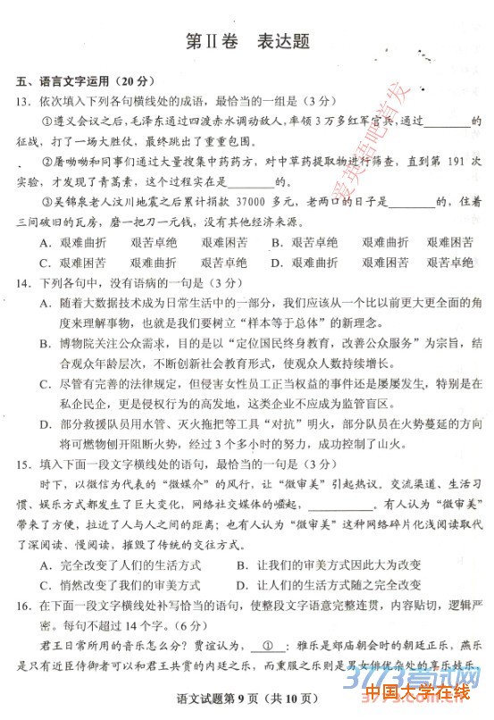 2016年4月贵州省2016年普通高等学校招生适应性考试语文试题答案