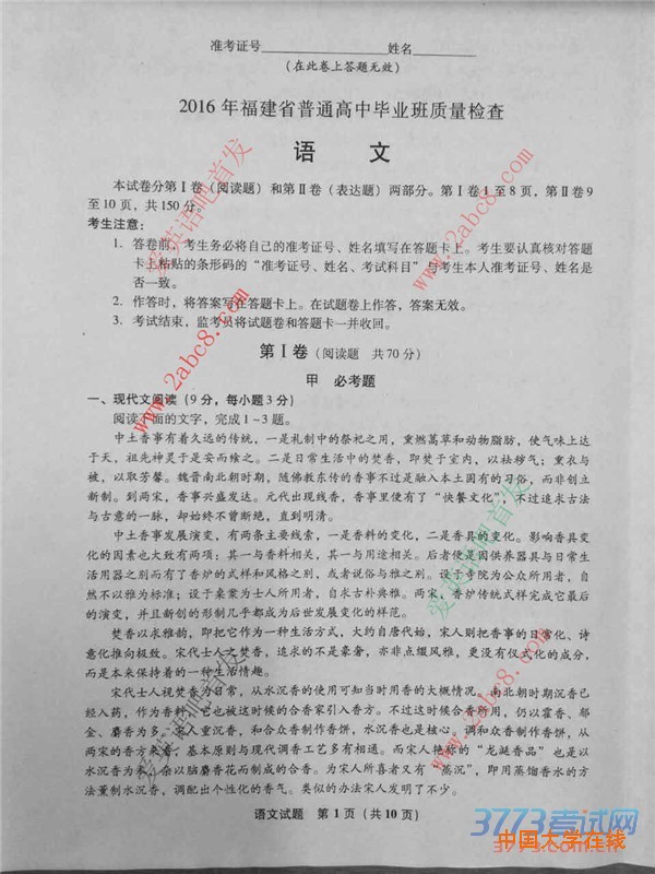 2016年4月福建省质检语文答案2016年福建省普通高中毕业班质量检查语文试题答案