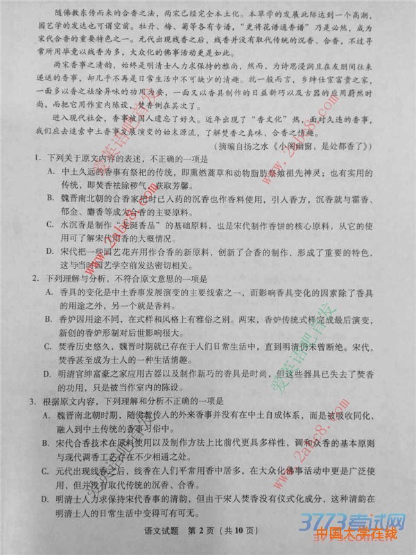 2016年4月福建省质检语文答案2016年福建省普通高中毕业班质量检查语文试题答案