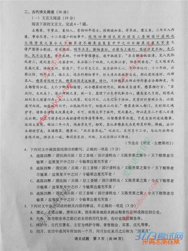 2016年4月福建省质检语文答案2016年福建省普通高中毕业班质量检查语文试题答案