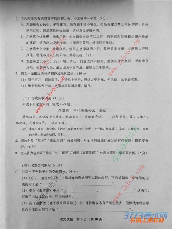 2016年4月福建省质检语文答案2016年福建省普通高中毕业班质量检查语文试题答案