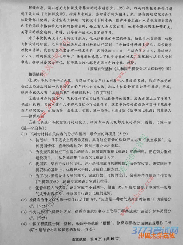 2016年4月福建省质检语文答案2016年福建省普通高中毕业班质量检查语文试题答案