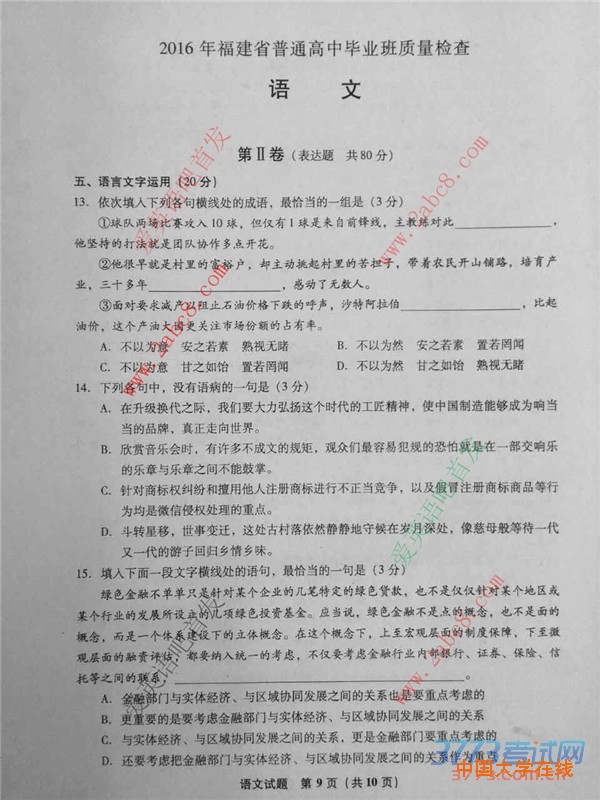 2016年4月福建省质检语文答案2016年福建省普通高中毕业班质量检查语文试题答案