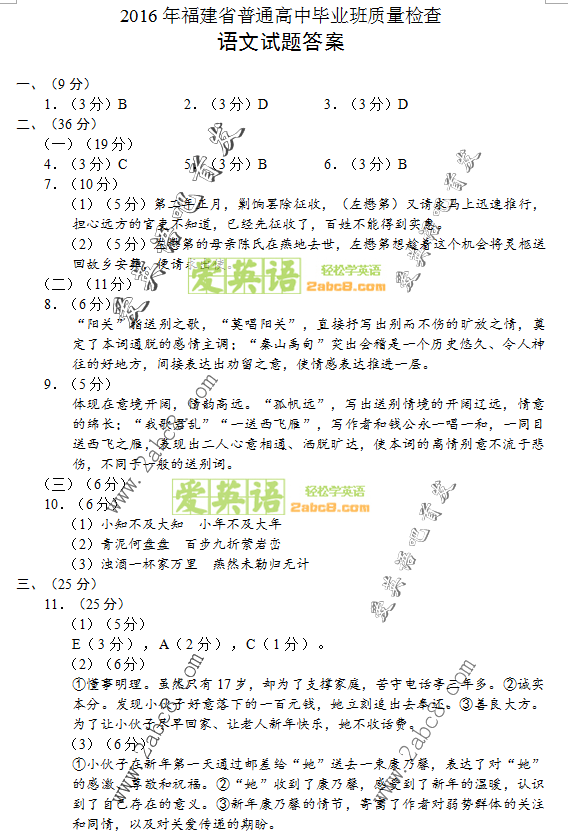 2016年4月福建省质检语文答案2016年福建省普通高中毕业班质量检查语文试题答案