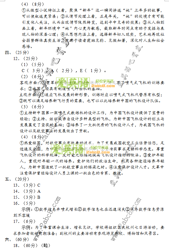 2016年4月福建省质检语文答案2016年福建省普通高中毕业班质量检查语文试题答案