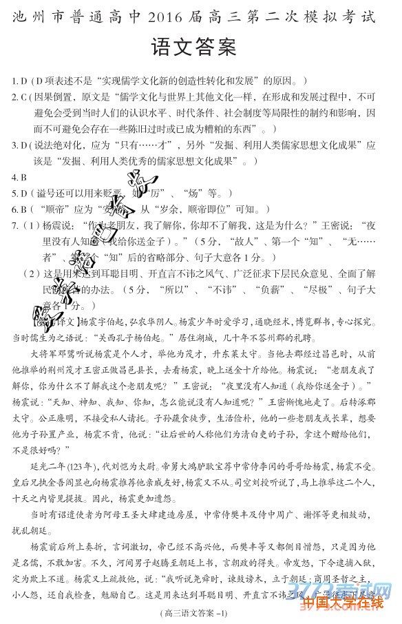2016池州二模语文答案池州市普通高中2016届高三第二次模拟考试语文试题答案