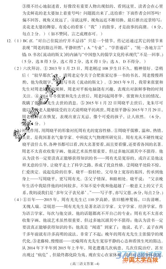 2016池州二模语文答案池州市普通高中2016届高三第二次模拟考试语文试题答案