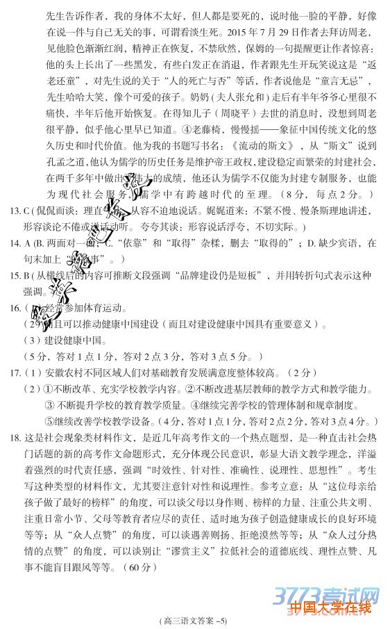 2016池州二模语文答案池州市普通高中2016届高三第二次模拟考试语文试题答案